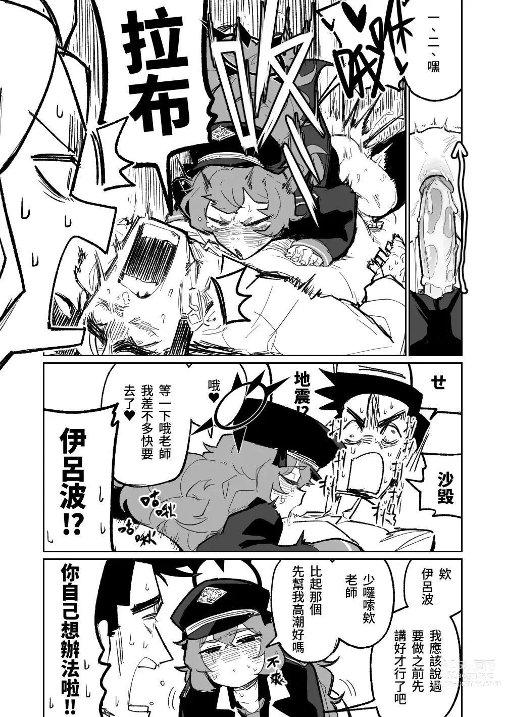 Page 5 of doujinshi 伊呂波想要被處罰