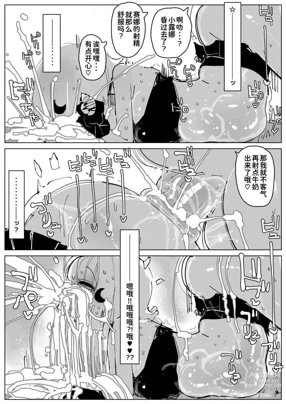 Page 29 of doujinshi 肉棒・牛奶・姐妹 〜特浓大量！不断射精不断高潮！巨乳巨根姐妹的日常〜