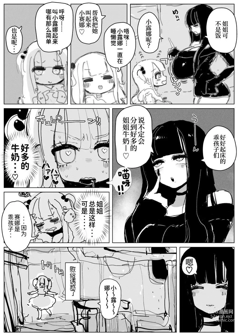 Page 5 of doujinshi 肉棒・牛奶・姐妹 〜特浓大量！不断射精不断高潮！巨乳巨根姐妹的日常〜