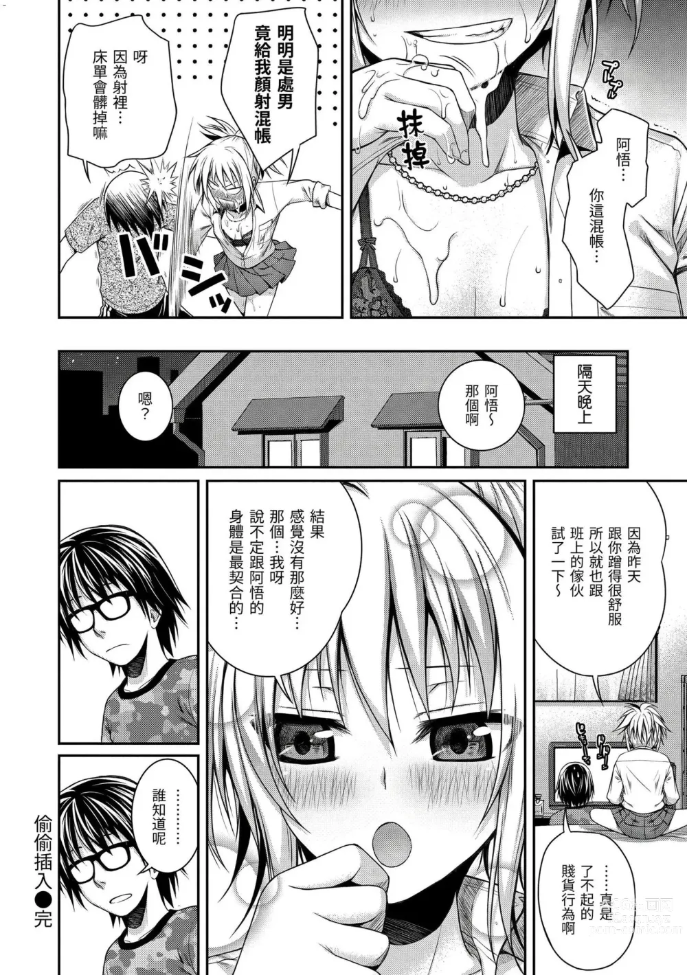 Page 111 of manga 試作型千金小姐