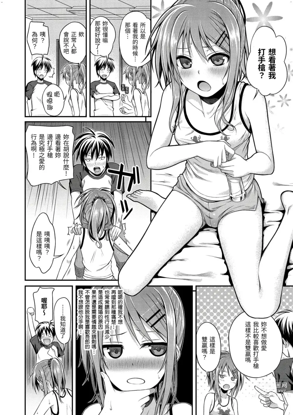 Page 117 of manga 試作型千金小姐