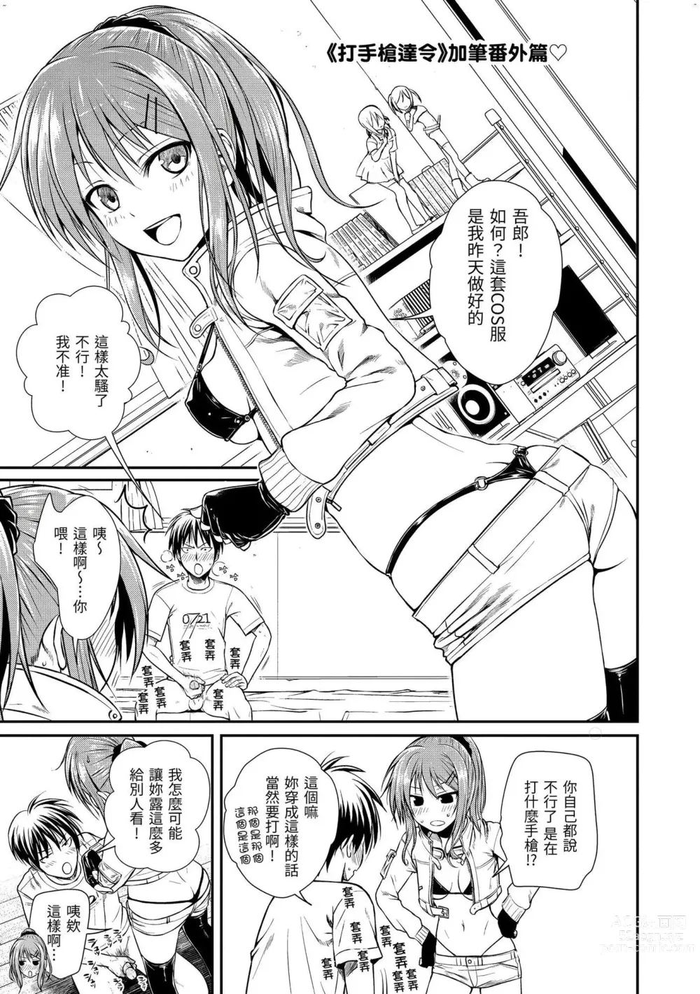 Page 136 of manga 試作型千金小姐