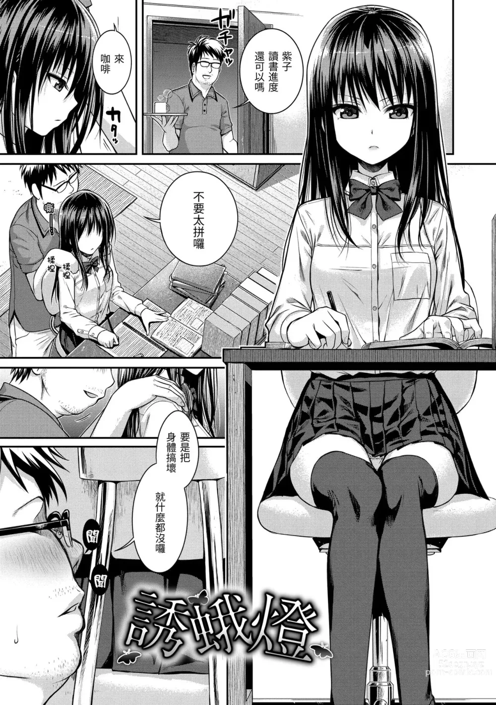 Page 138 of manga 試作型千金小姐