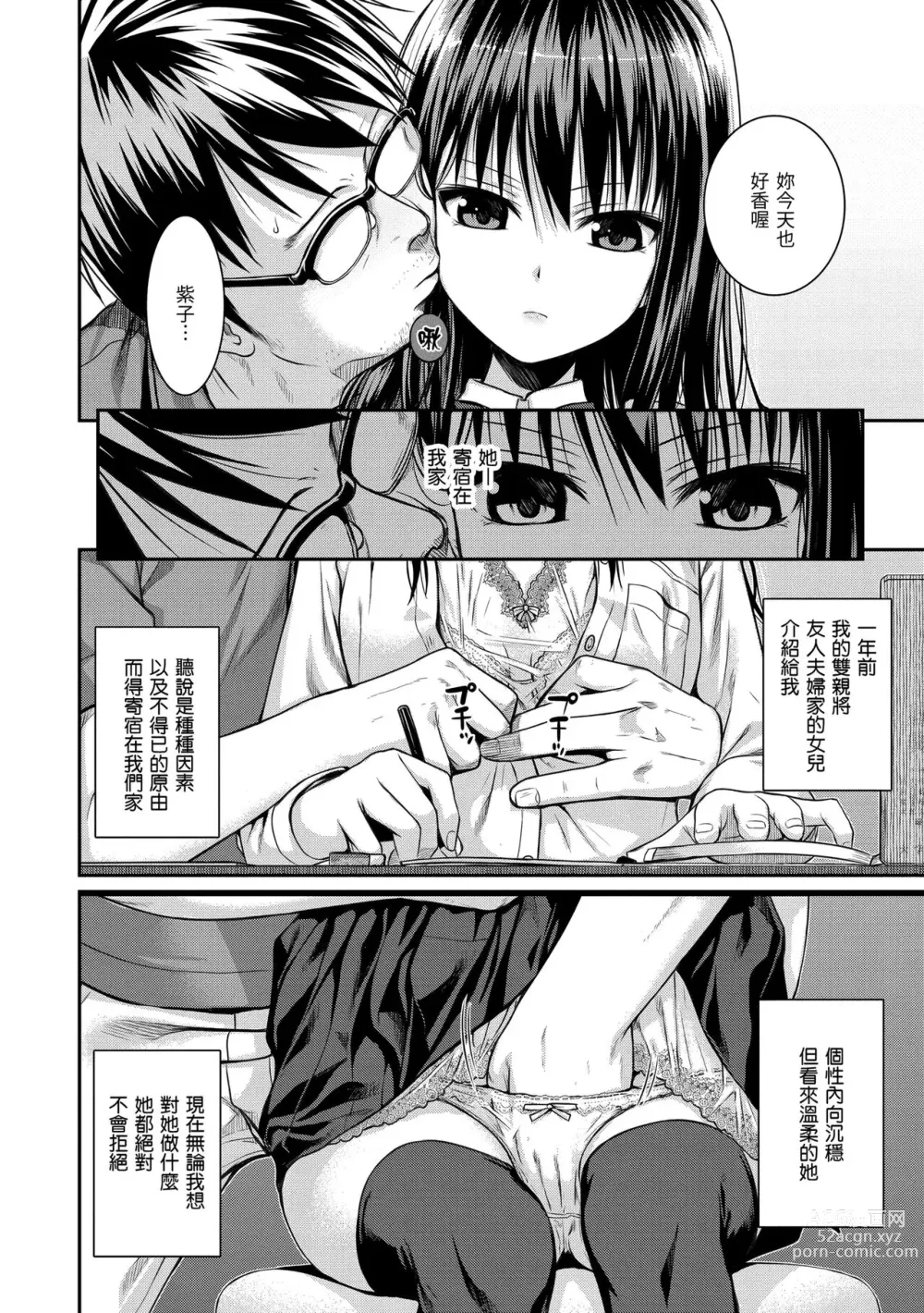 Page 139 of manga 試作型千金小姐