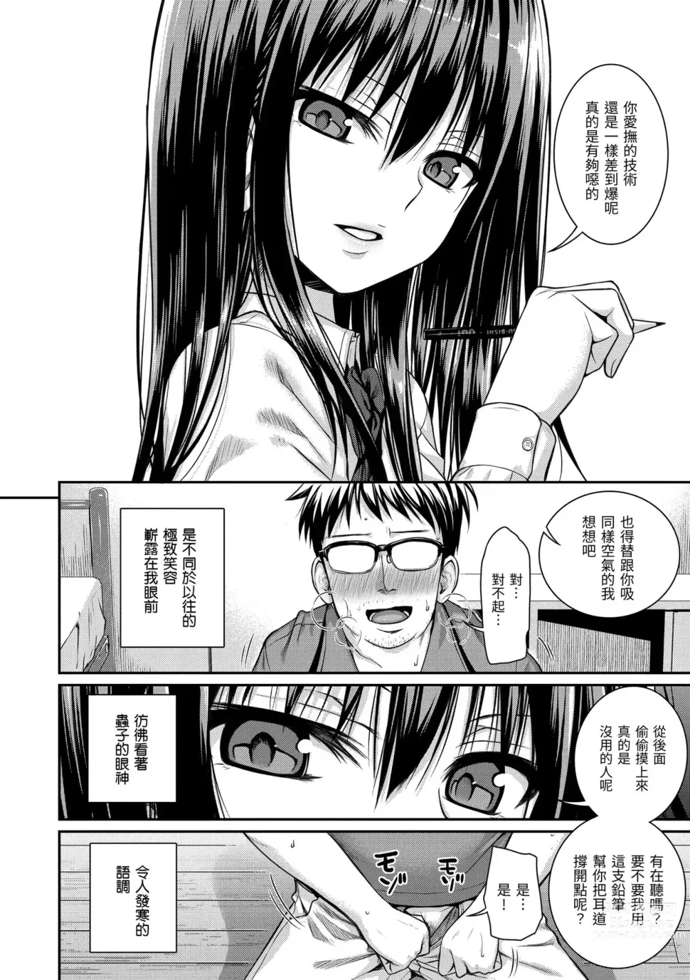 Page 141 of manga 試作型千金小姐