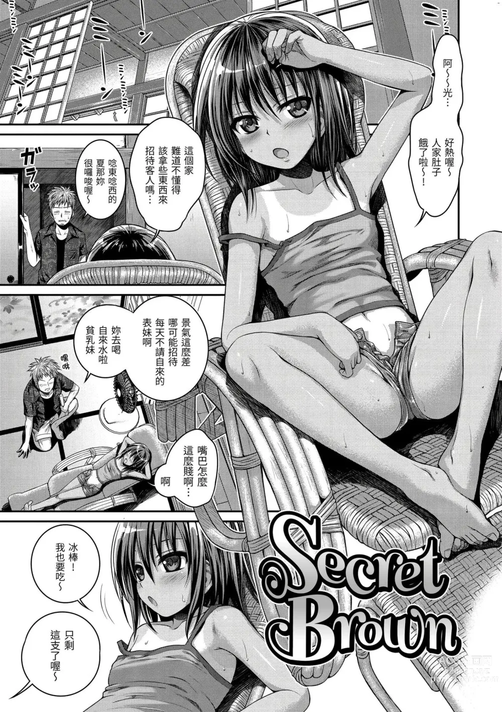 Page 156 of manga 試作型千金小姐