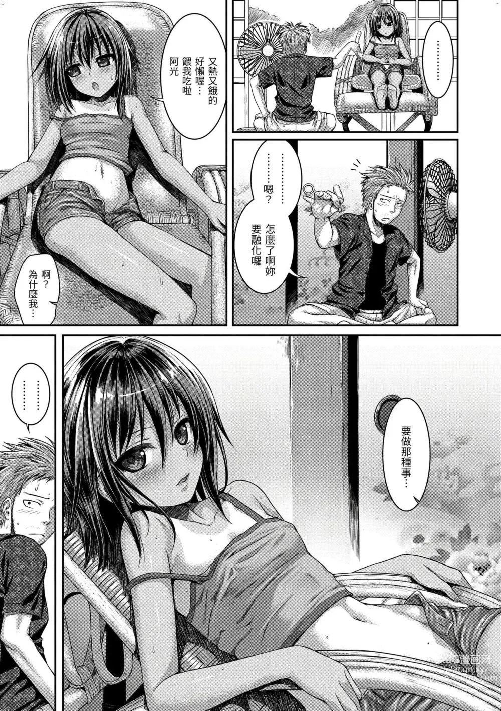 Page 158 of manga 試作型千金小姐