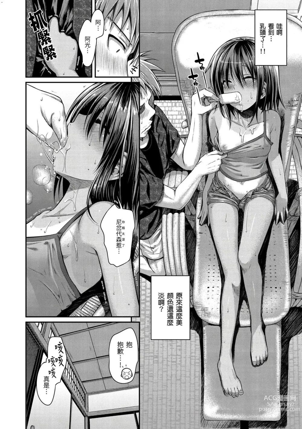 Page 161 of manga 試作型千金小姐