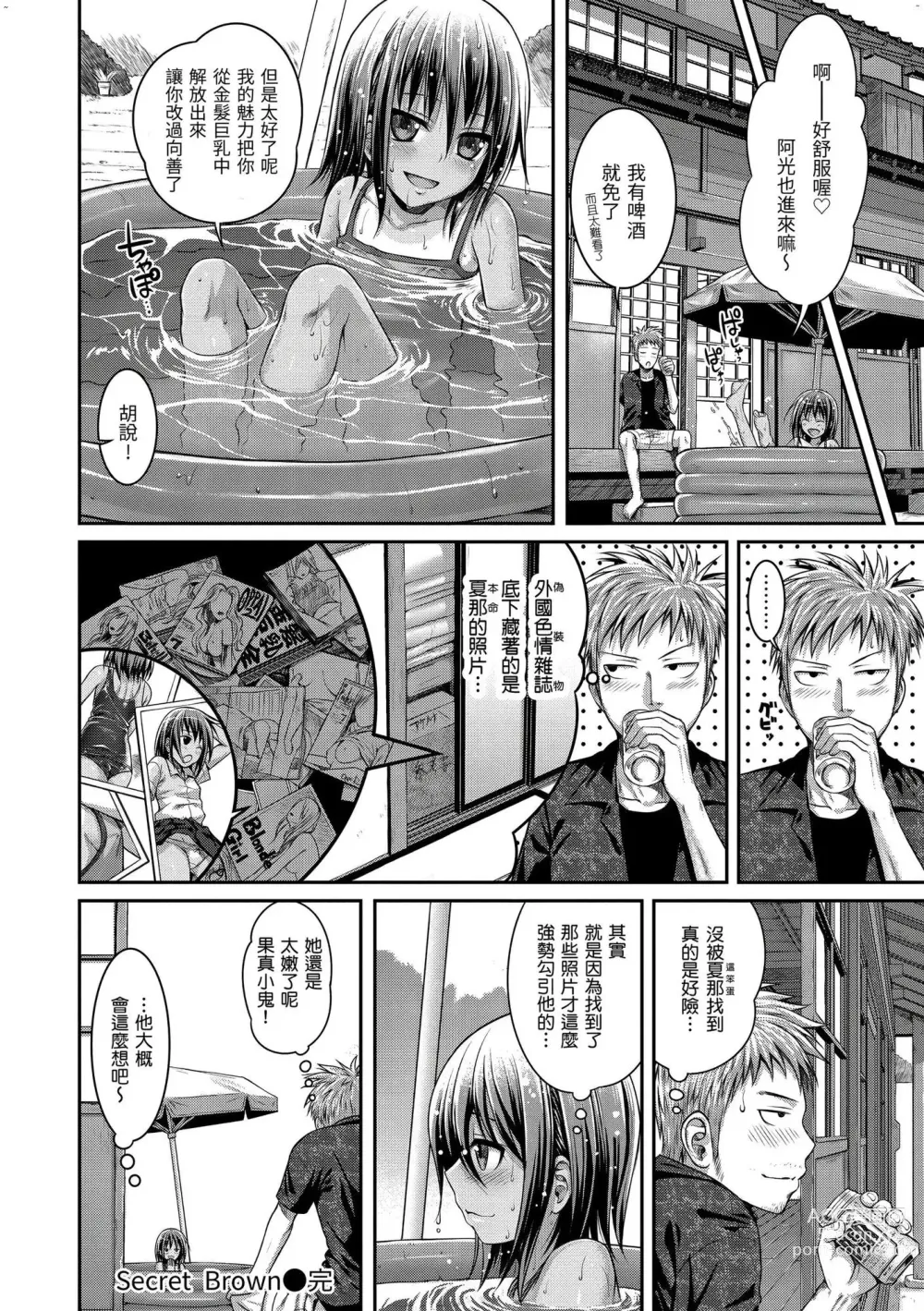 Page 173 of manga 試作型千金小姐