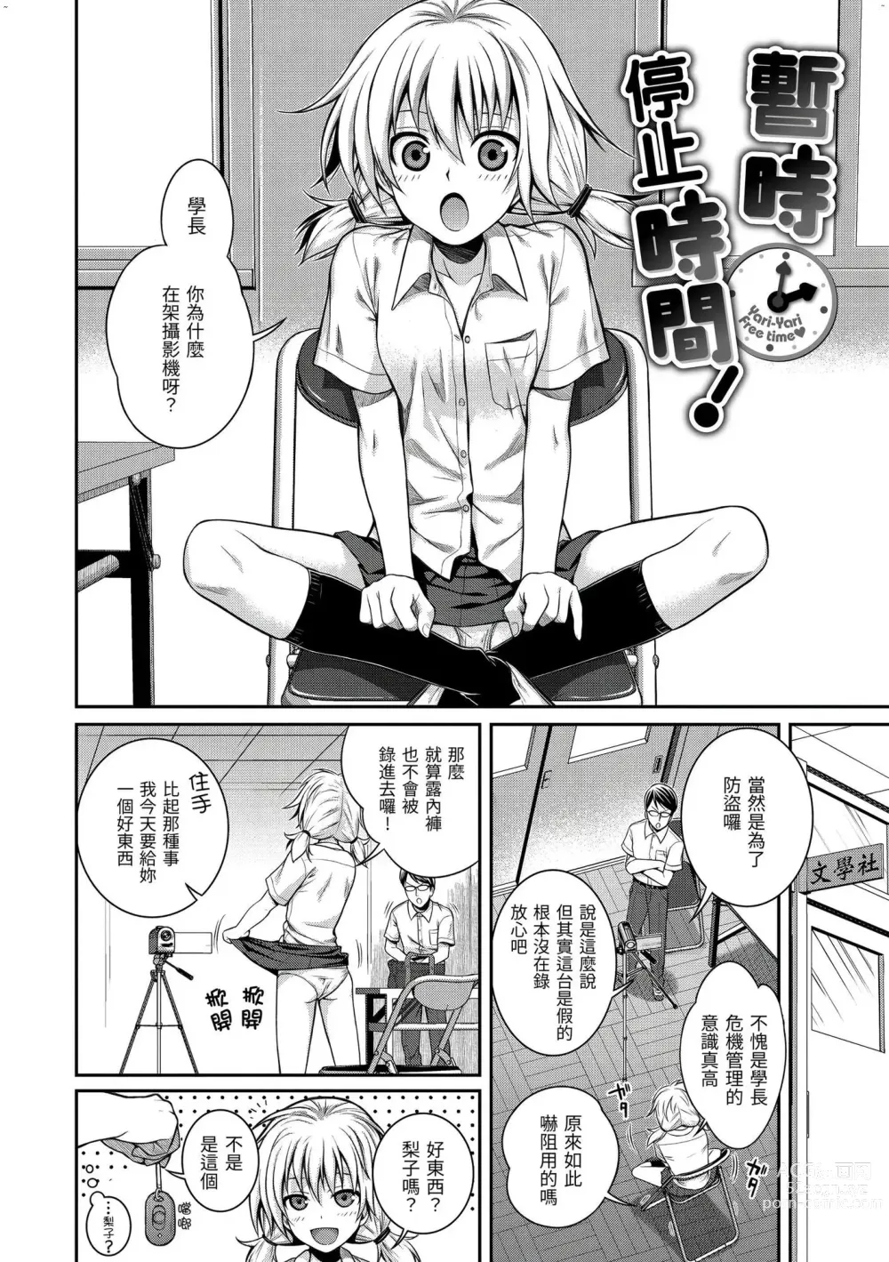 Page 175 of manga 試作型千金小姐