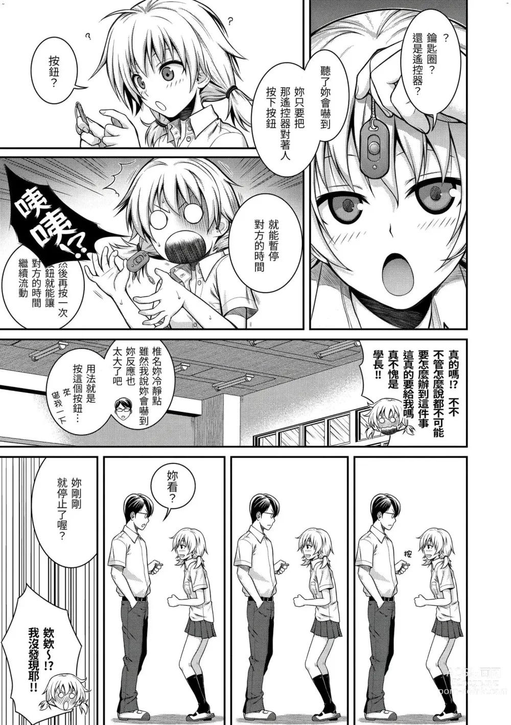 Page 176 of manga 試作型千金小姐