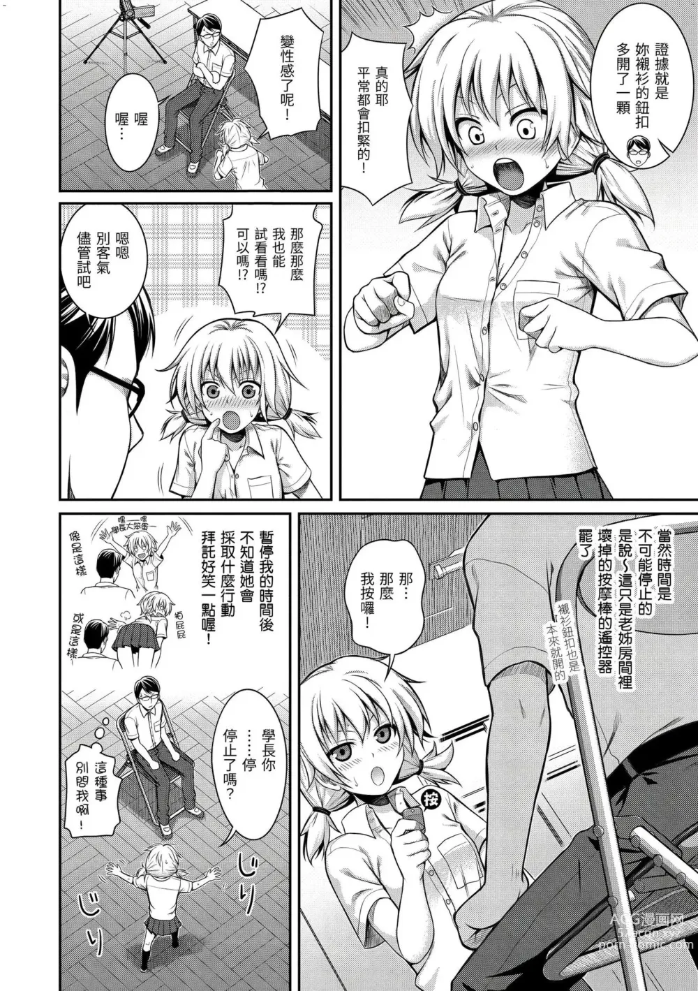 Page 177 of manga 試作型千金小姐