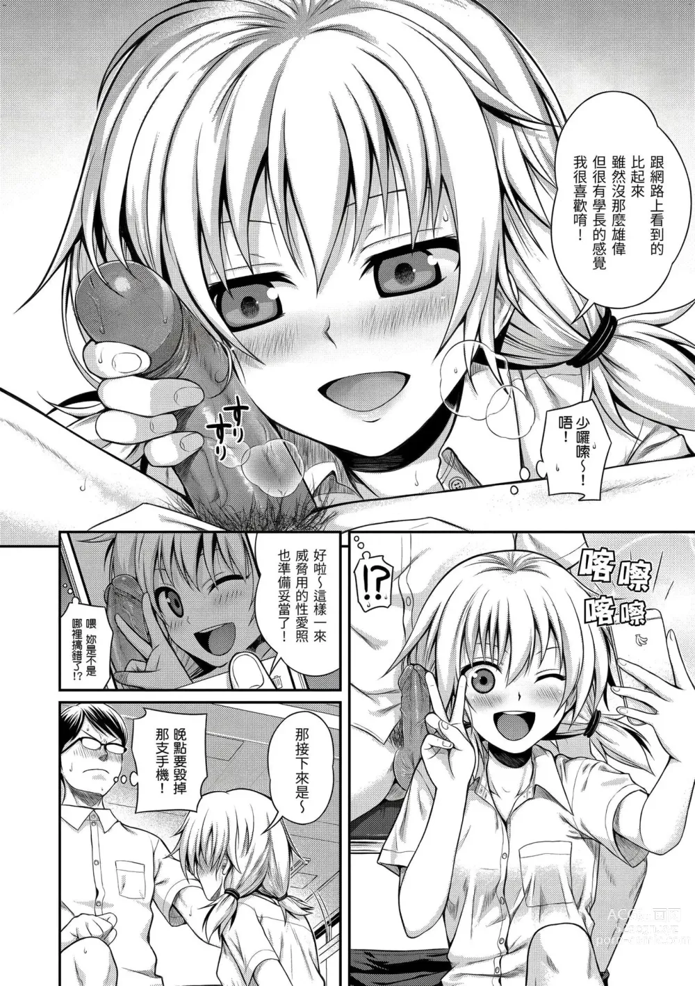 Page 181 of manga 試作型千金小姐