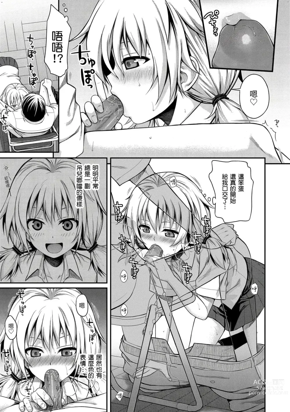 Page 182 of manga 試作型千金小姐