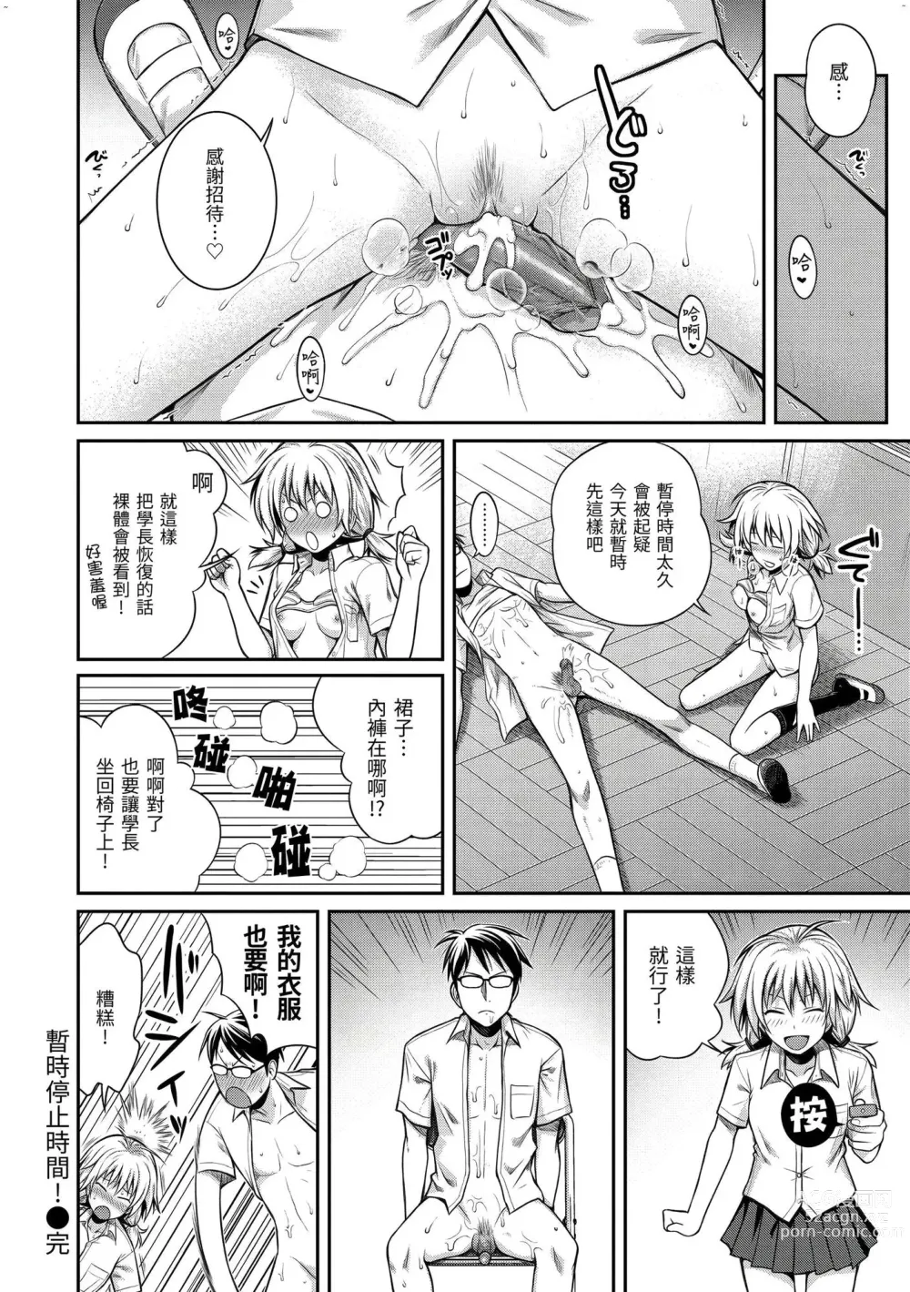 Page 189 of manga 試作型千金小姐