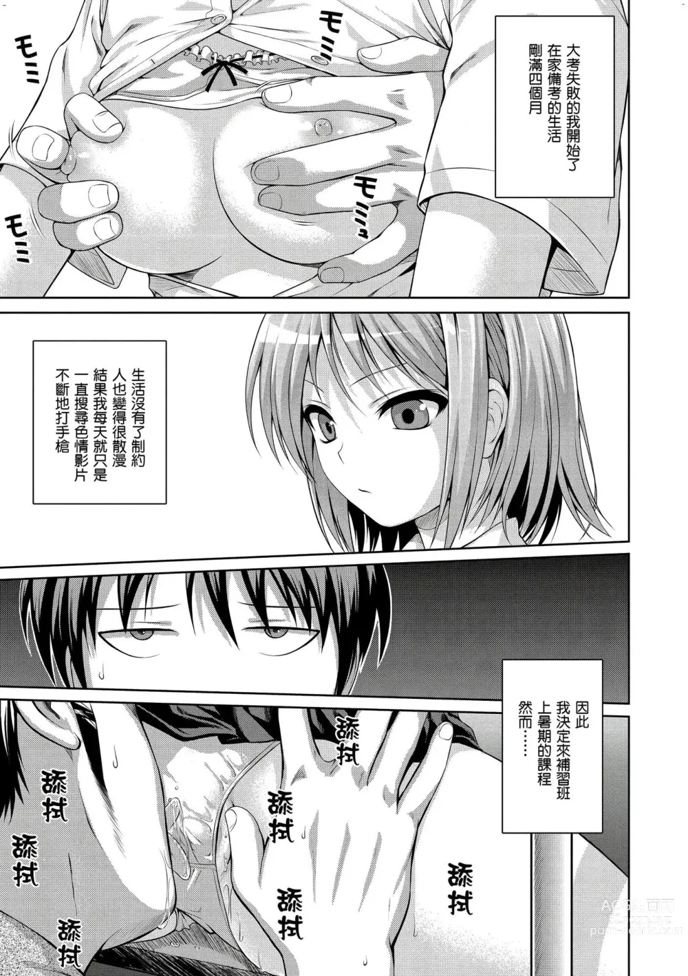 Page 192 of manga 試作型千金小姐