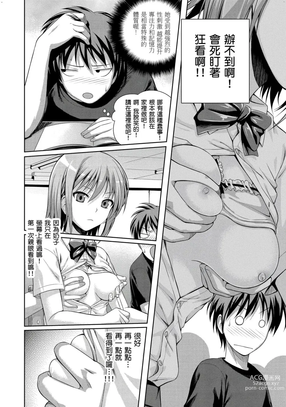 Page 195 of manga 試作型千金小姐