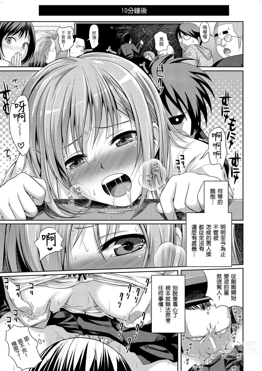 Page 200 of manga 試作型千金小姐