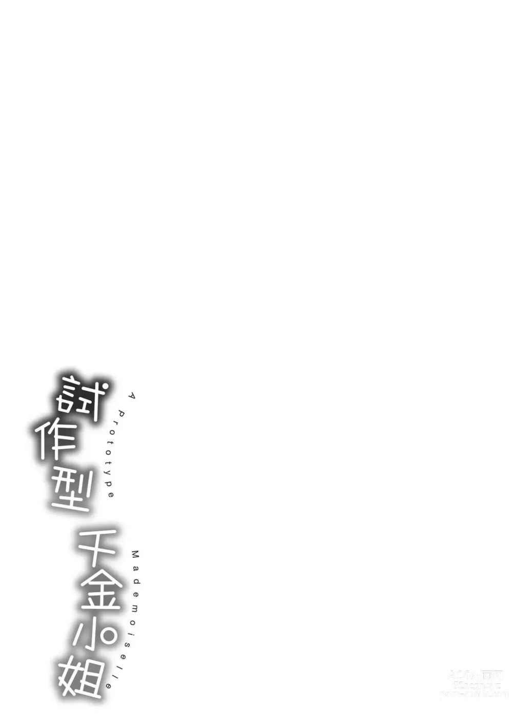 Page 212 of manga 試作型千金小姐