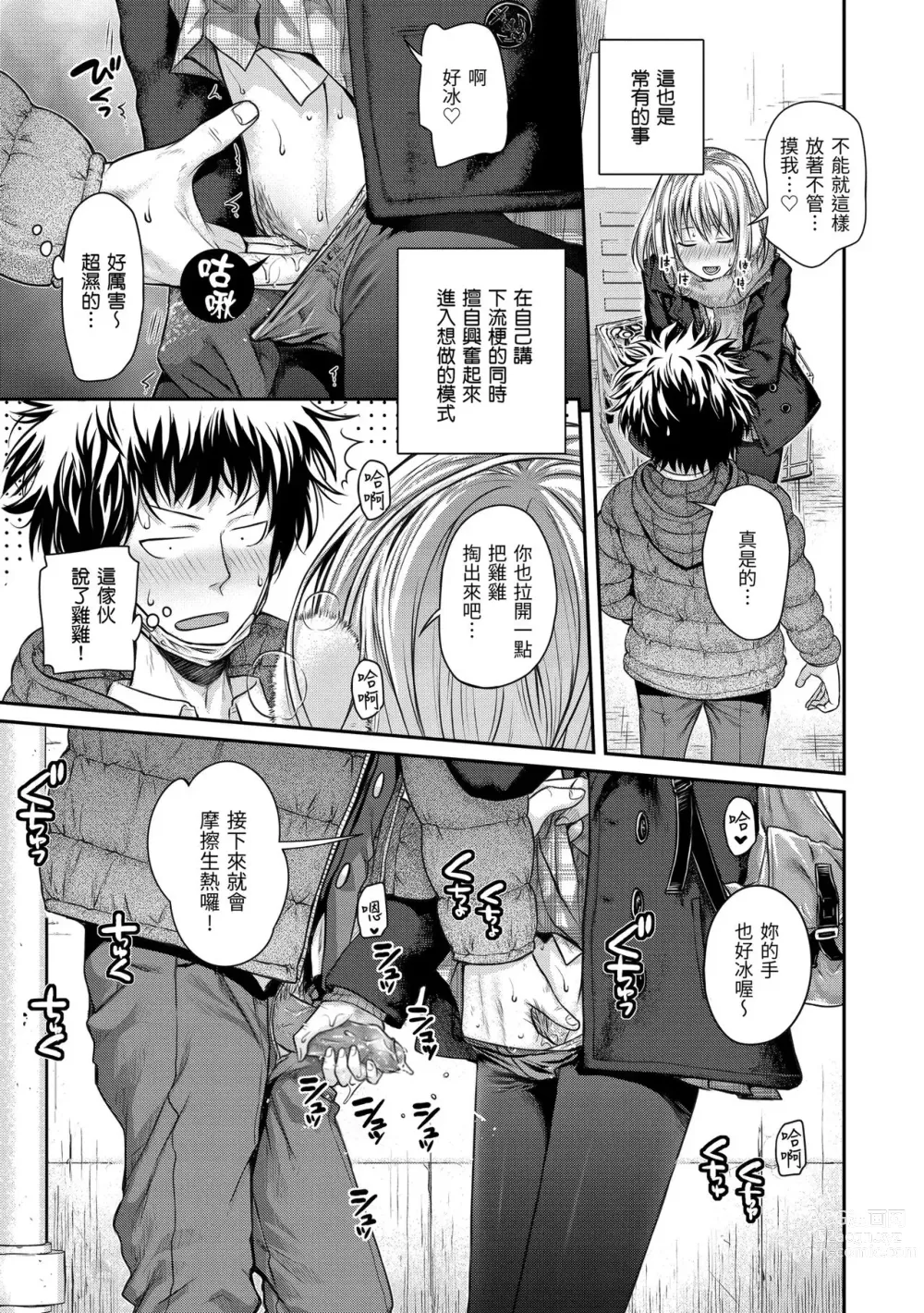 Page 26 of manga 試作型千金小姐