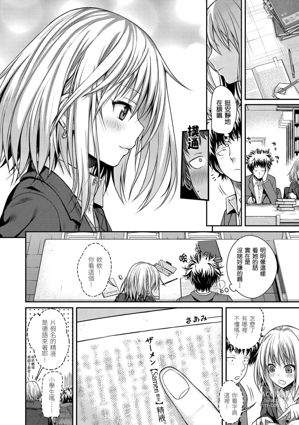 Page 29 of manga 試作型千金小姐