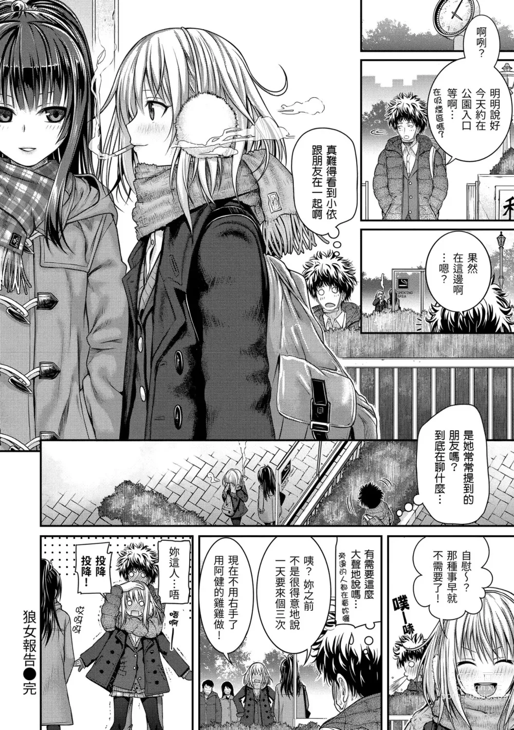 Page 43 of manga 試作型千金小姐