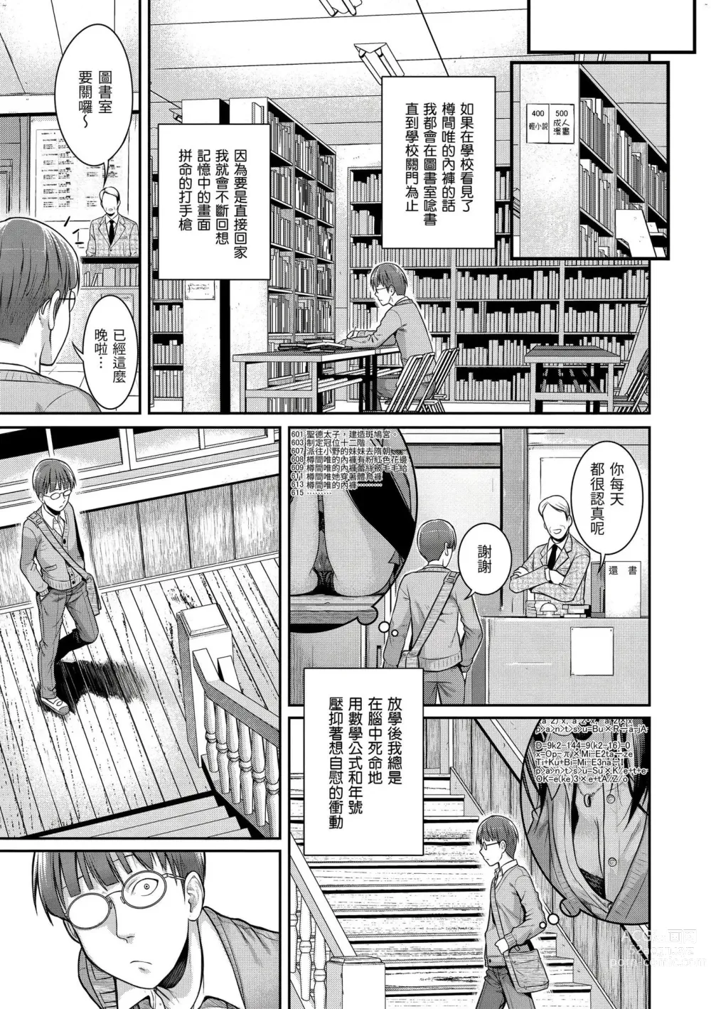 Page 50 of manga 試作型千金小姐