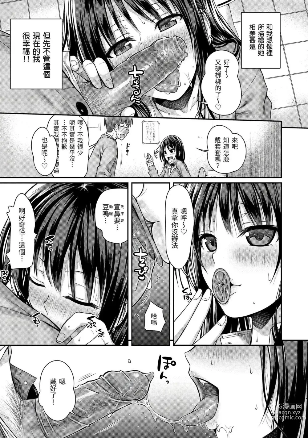 Page 62 of manga 試作型千金小姐