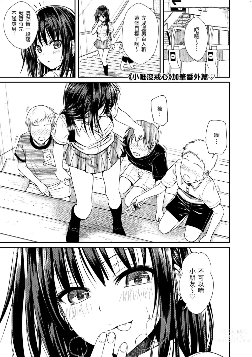 Page 70 of manga 試作型千金小姐