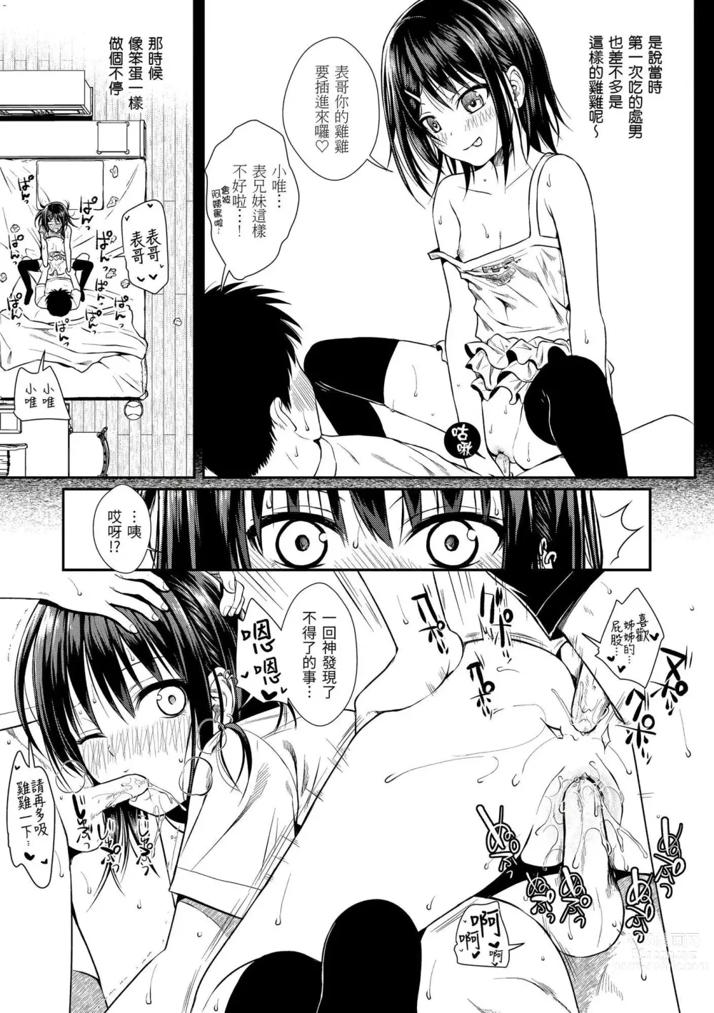 Page 72 of manga 試作型千金小姐