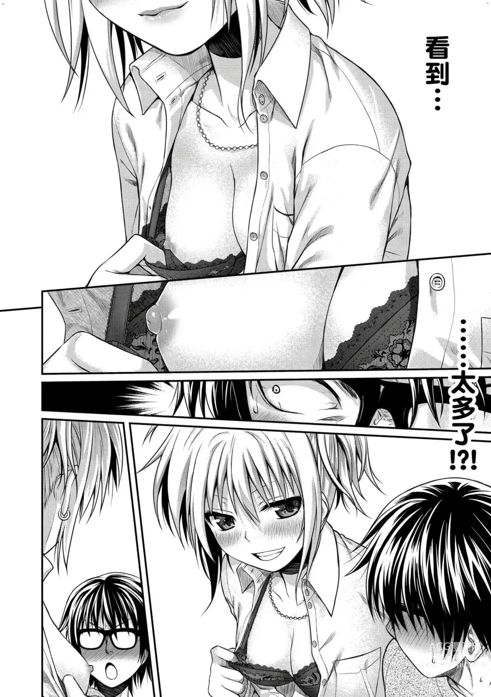 Page 97 of manga 試作型千金小姐