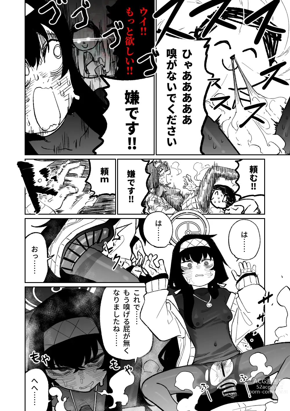 Page 11 of doujinshi 木材と泥と屁とホルモン