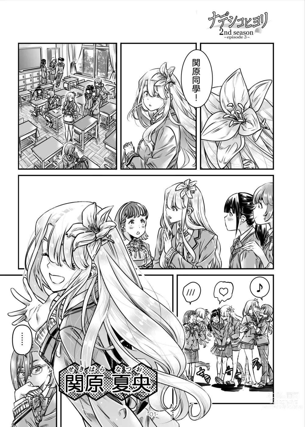 Page 2 of doujinshi Nadeshiko Hiyori 2nd season - SERIES of GIRLs LOE STORY ~episode 3~