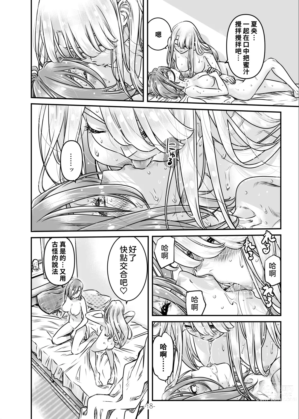 Page 19 of doujinshi Nadeshiko Hiyori 2nd season - SERIES of GIRLs LOE STORY ~episode 3~