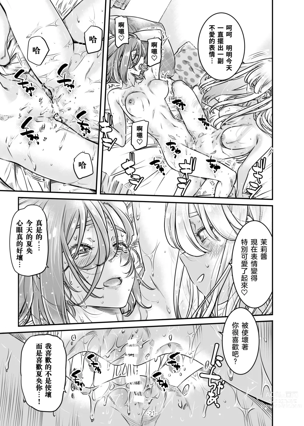 Page 22 of doujinshi Nadeshiko Hiyori 2nd season - SERIES of GIRLs LOE STORY ~episode 3~