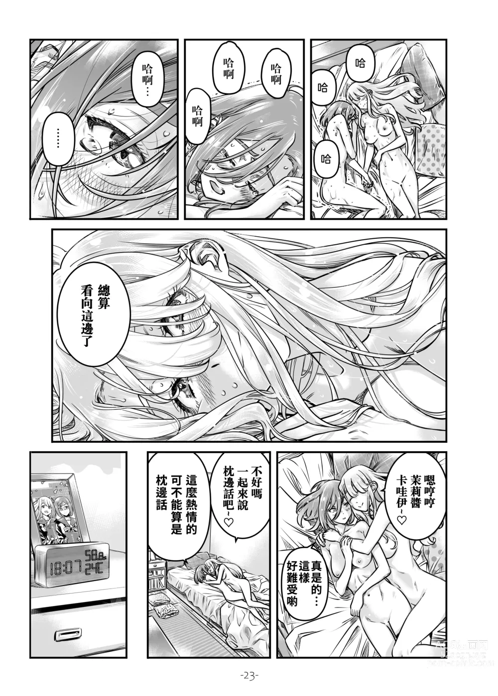 Page 24 of doujinshi Nadeshiko Hiyori 2nd season - SERIES of GIRLs LOE STORY ~episode 3~