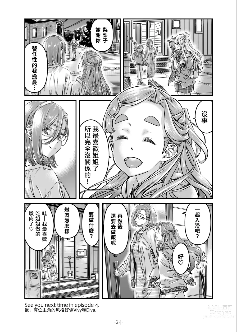 Page 25 of doujinshi Nadeshiko Hiyori 2nd season - SERIES of GIRLs LOE STORY ~episode 3~