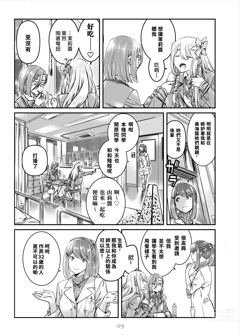 Page 4 of doujinshi Nadeshiko Hiyori 2nd season - SERIES of GIRLs LOE STORY ~episode 3~