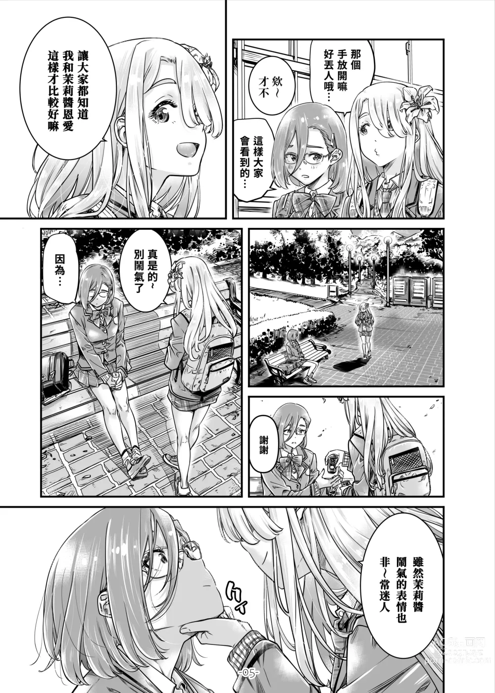 Page 6 of doujinshi Nadeshiko Hiyori 2nd season - SERIES of GIRLs LOE STORY ~episode 3~