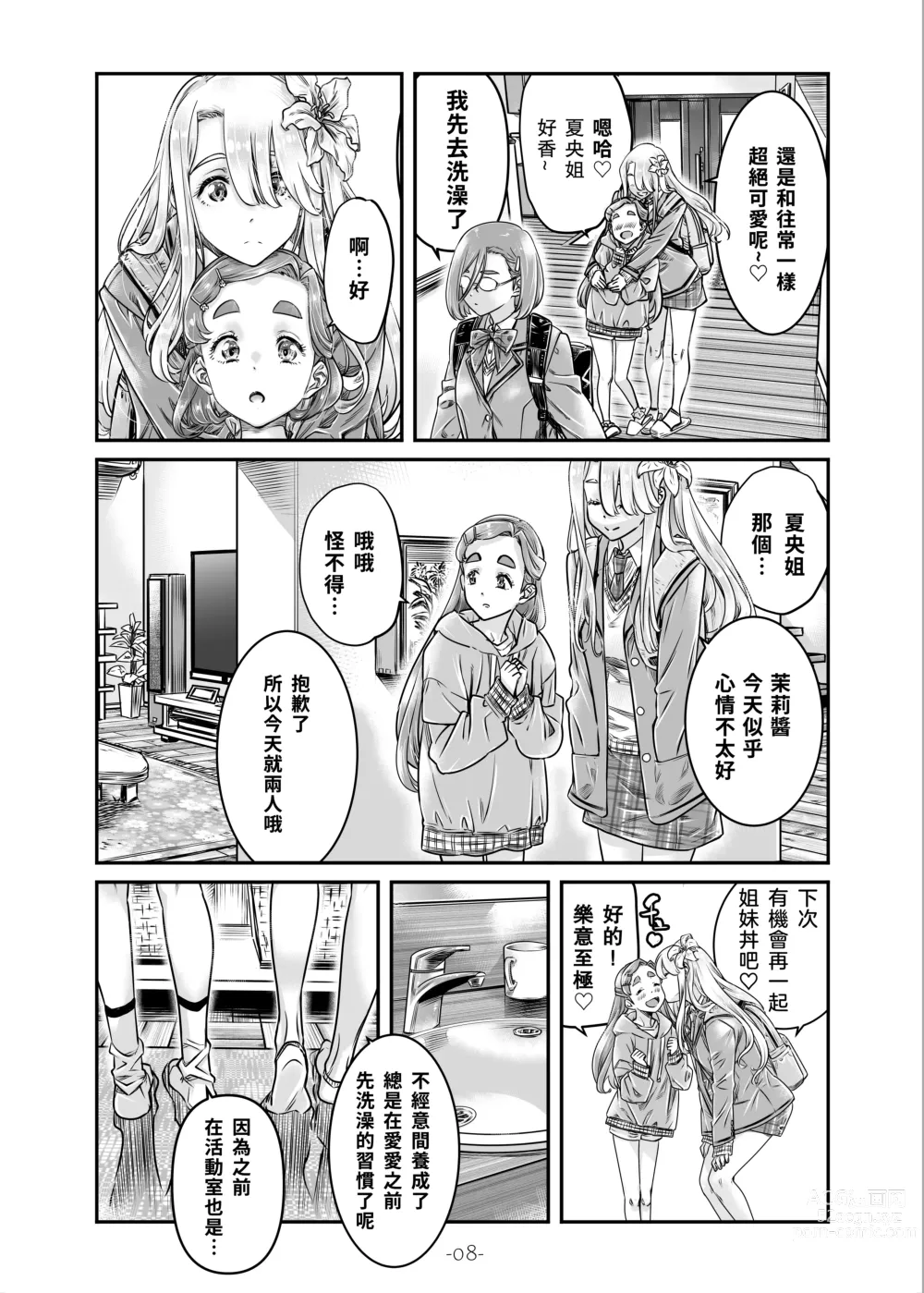 Page 9 of doujinshi Nadeshiko Hiyori 2nd season - SERIES of GIRLs LOE STORY ~episode 3~