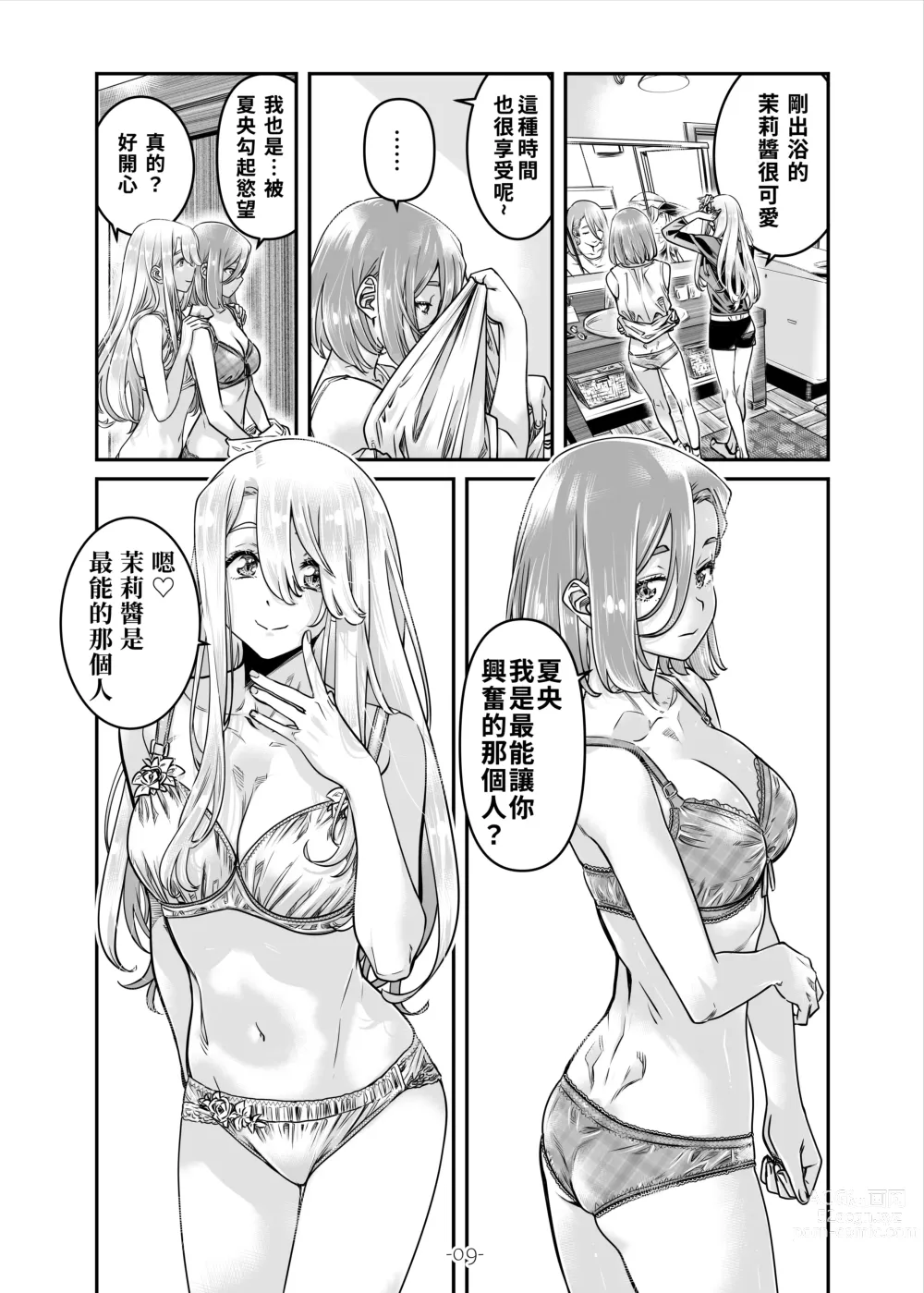 Page 10 of doujinshi Nadeshiko Hiyori 2nd season - SERIES of GIRLs LOE STORY ~episode 3~