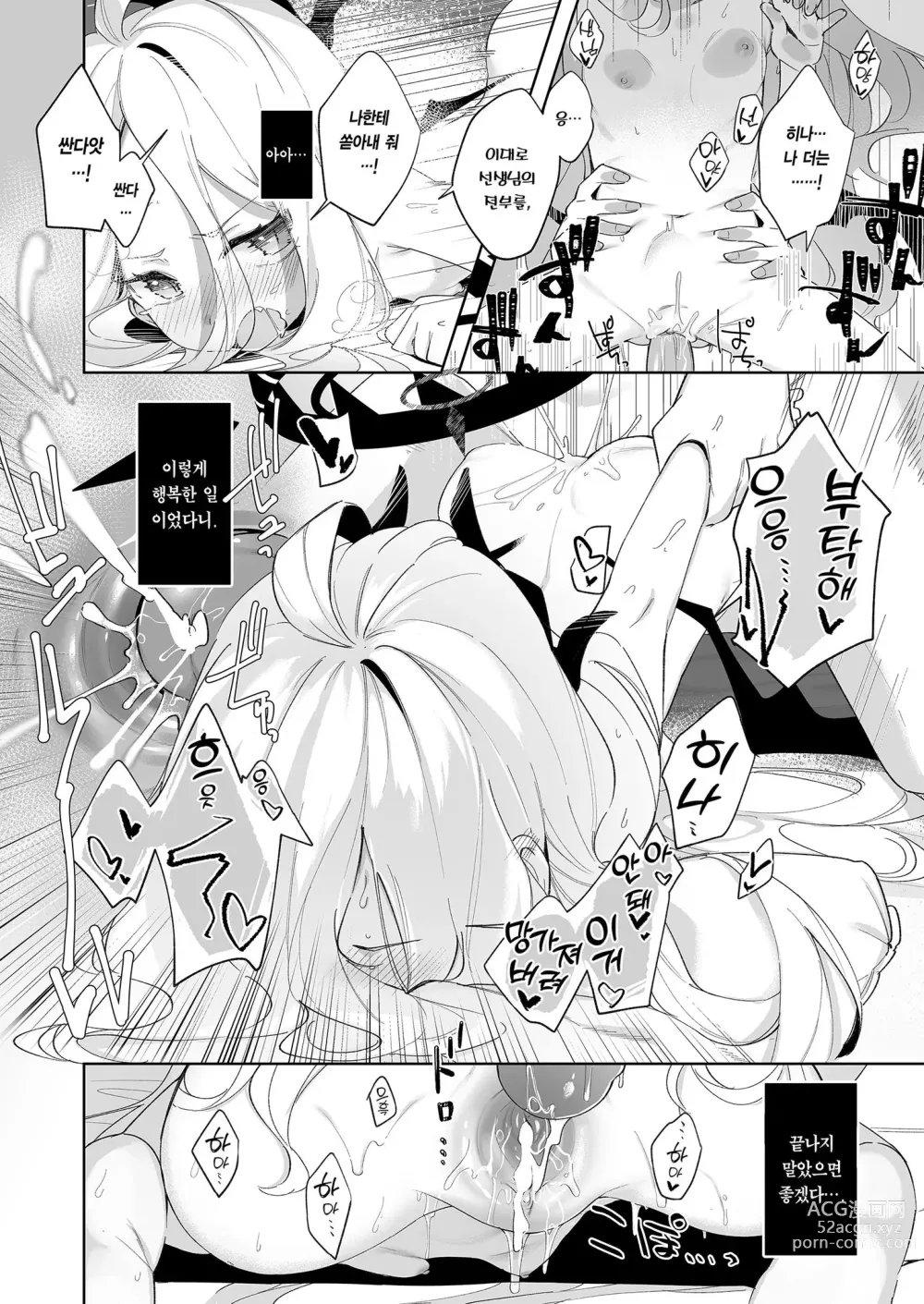 Page 18 of doujinshi 그 다정함에 사랑받아 (decensored)