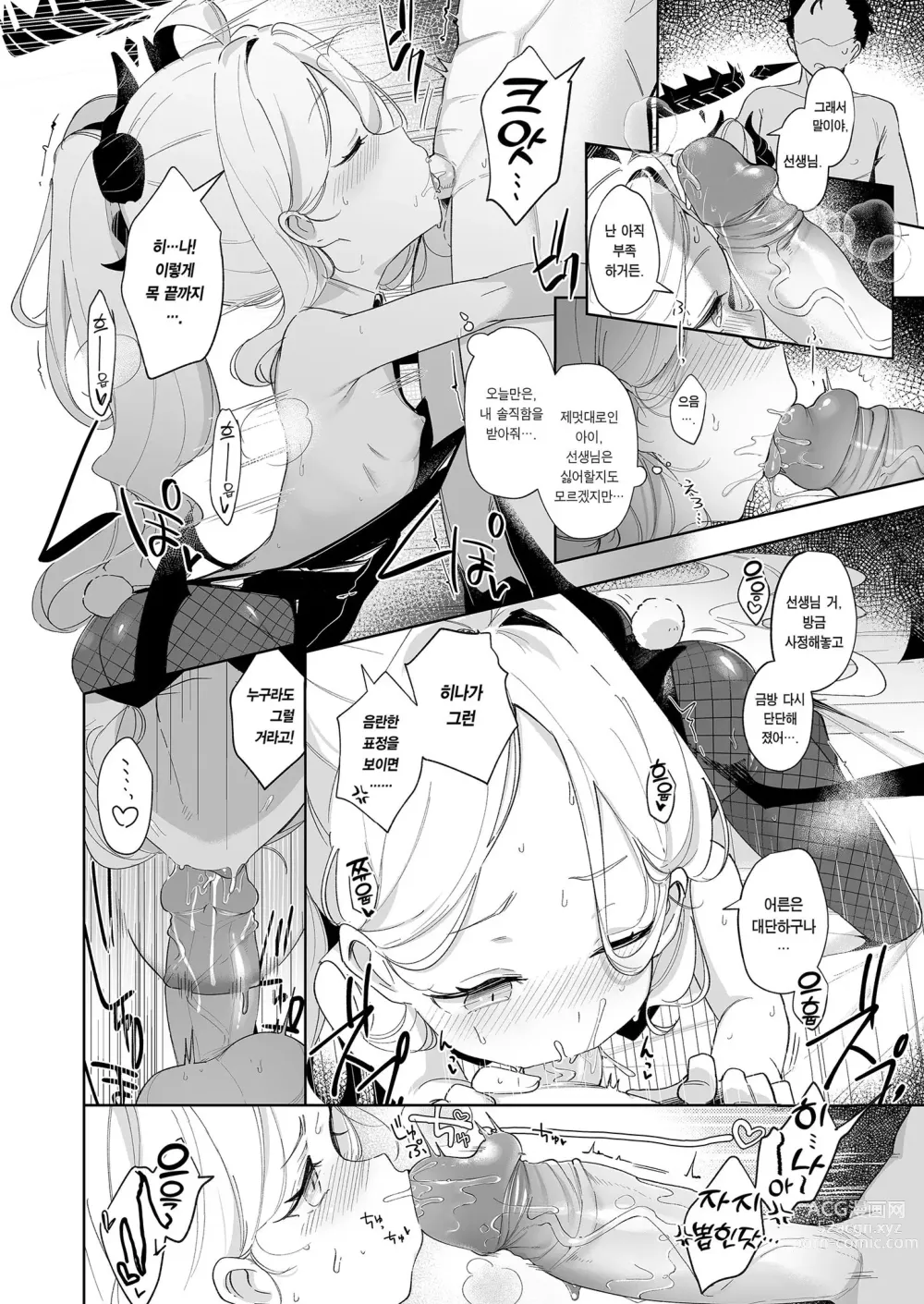 Page 20 of doujinshi 그 다정함에 사랑받아 (decensored)