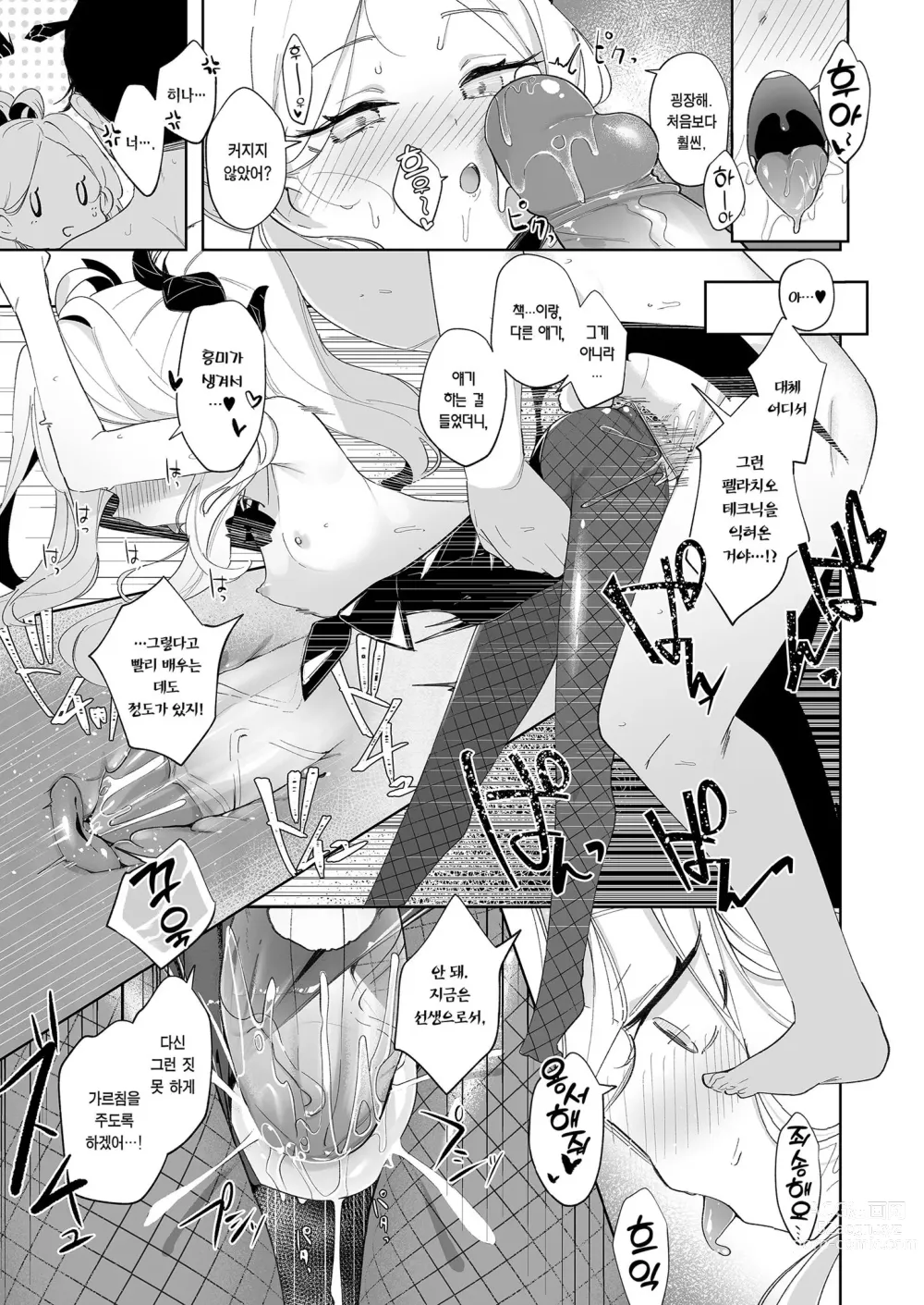 Page 21 of doujinshi 그 다정함에 사랑받아 (decensored)