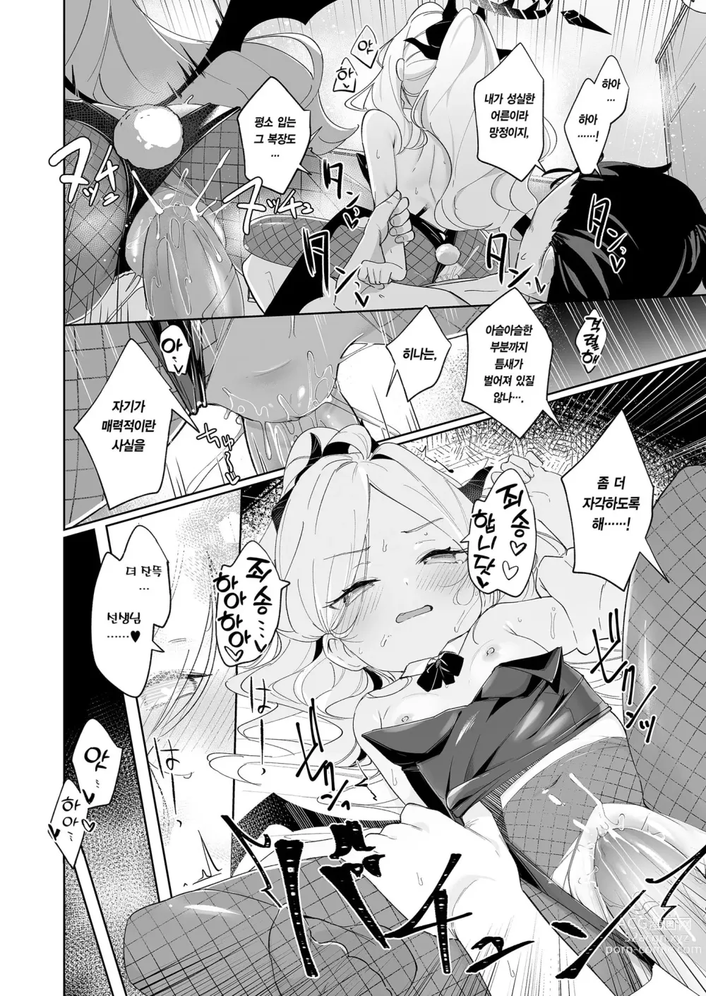 Page 22 of doujinshi 그 다정함에 사랑받아 (decensored)