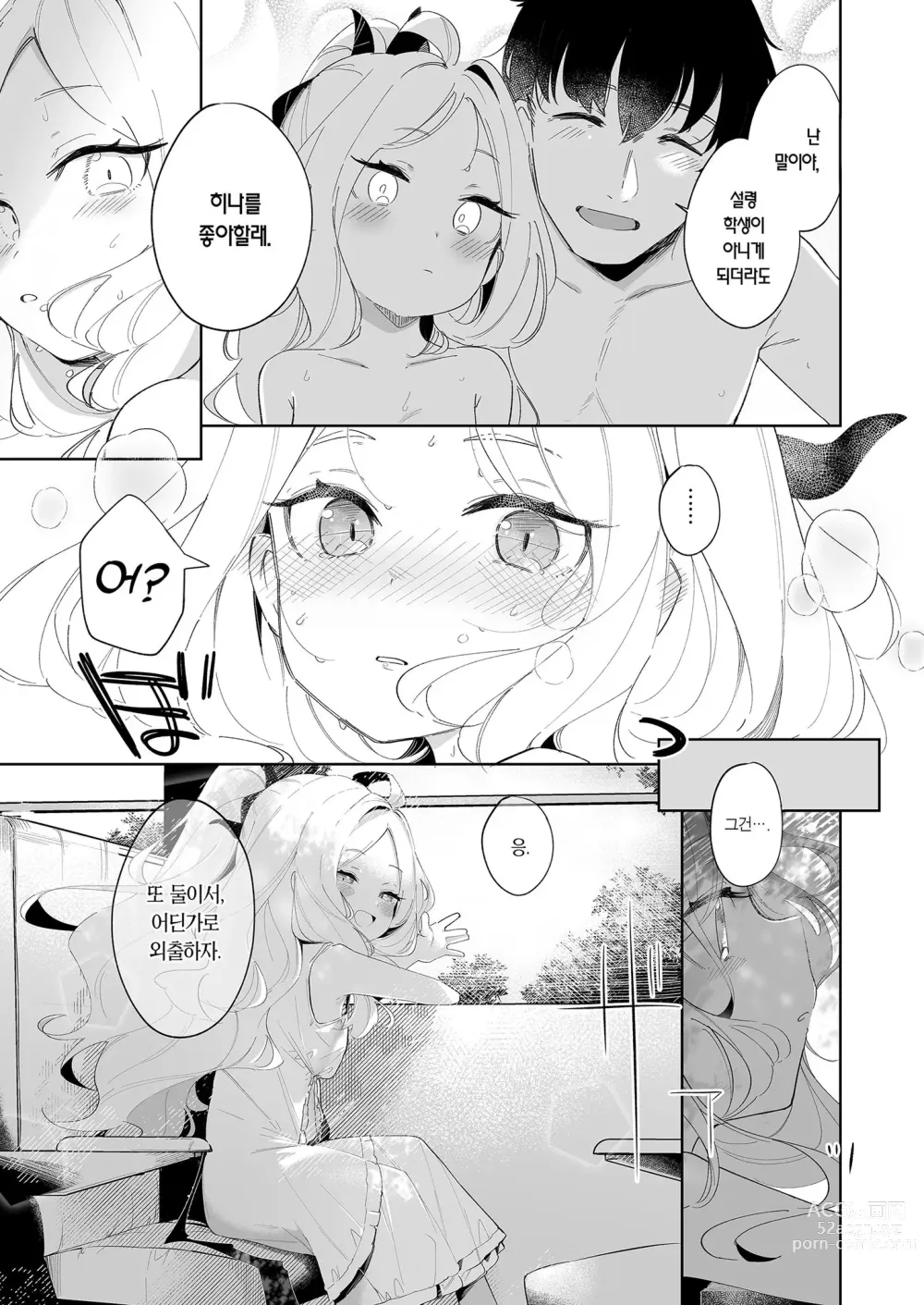 Page 27 of doujinshi 그 다정함에 사랑받아 (decensored)