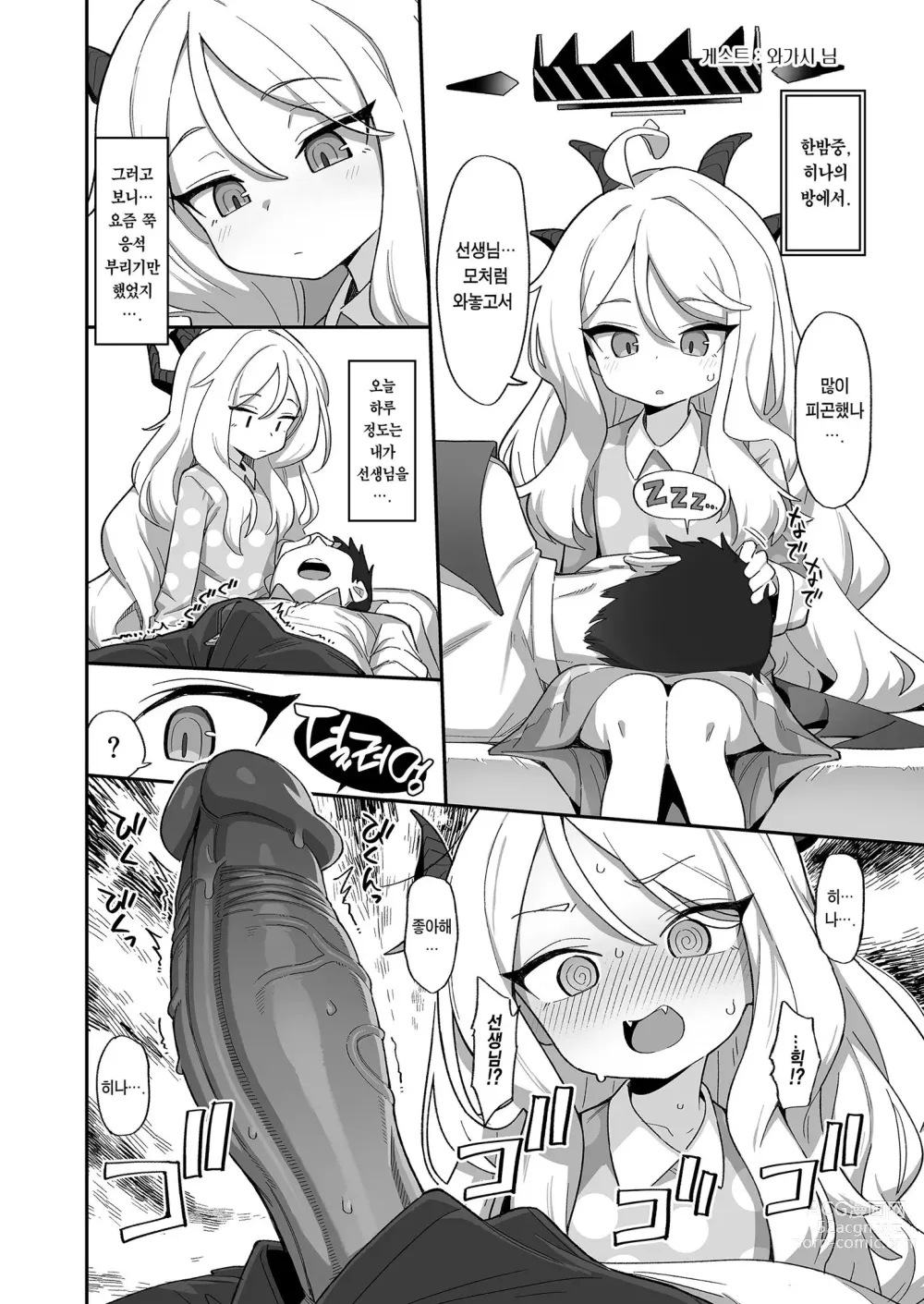 Page 32 of doujinshi 그 다정함에 사랑받아 (decensored)