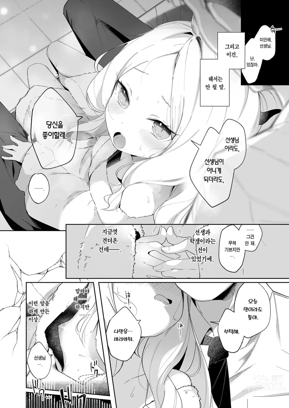 Page 10 of doujinshi 그 다정함에 사랑받아 (decensored)