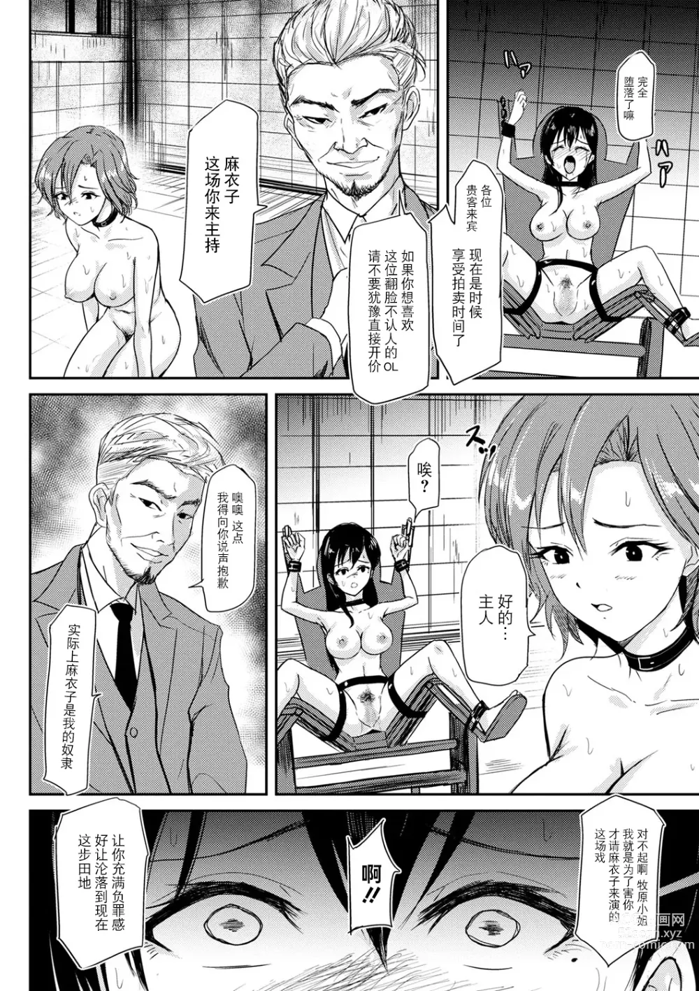 Page 16 of manga Slave Presentation