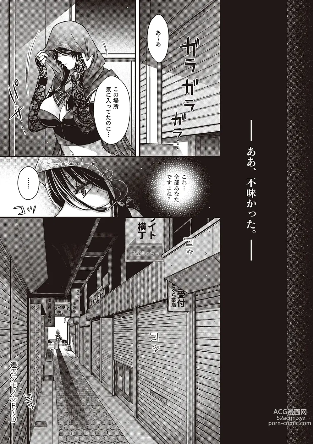 Page 119 of manga Meguriyo   no Kemono